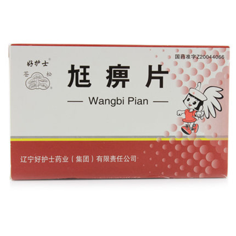 苍松 尪痹片 0.5g*48片/盒