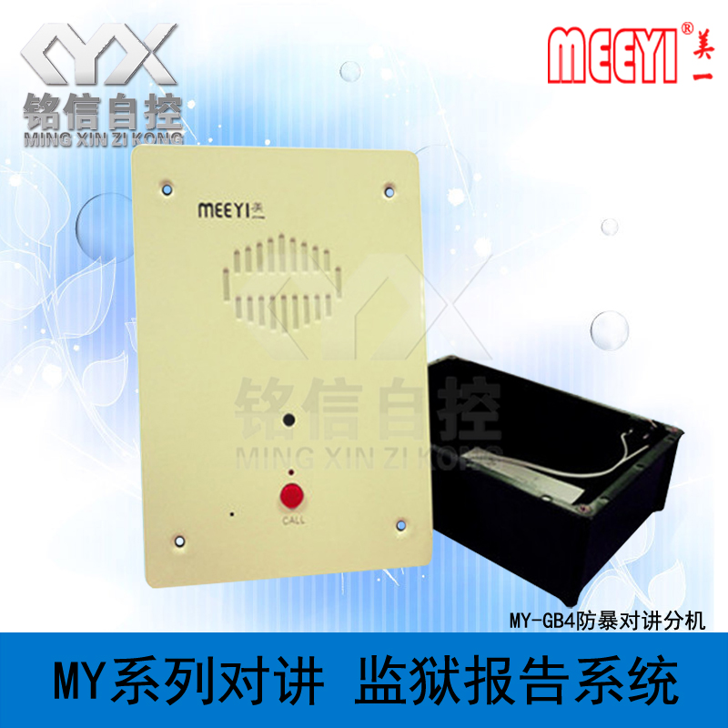 Meone prison riot walkie-talkie guards report talkback MY-GB4 campus internal emergency called talkback