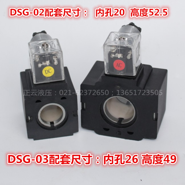 Hydraulic solenoid valve coil COPPER wire square inner hole 26 long 49 inner hole 20 long 52 5MM