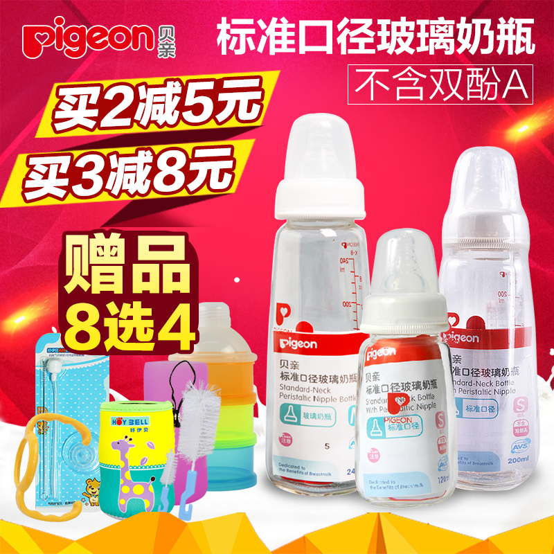 贝亲玻璃奶瓶新生儿标准口径奶瓶120ML/240ML