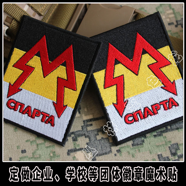 Sparta Camp New Russia Motorola Brigade Embroidery Arm Magic Pastel Card Patch