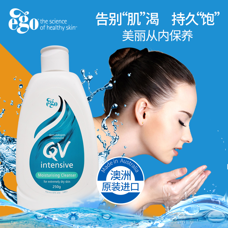 Ego QV深层清洁保湿洁面乳 低泡补水温和洗面奶 面部护肤品250g
