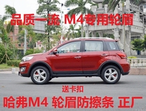 Great Wall Haval M4 wheel eyebrow M4 wheel eyebrow M4 anti-scratch strip M4 front and rear bumper angle fender wheel eyebrow factory M4 wheel eyebrow