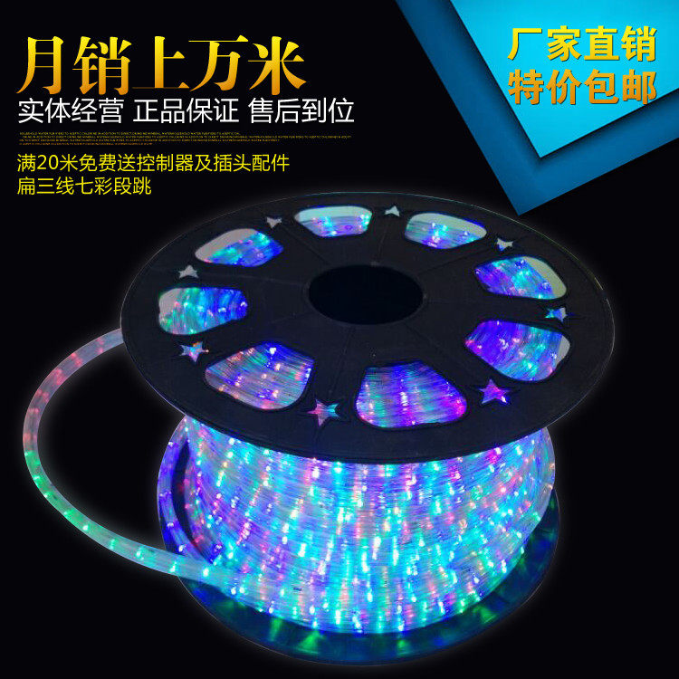 Led colored light with rainbow pipe round second-line flat third-line 220v bright outdoor discoloration decorative lamp running horse running water