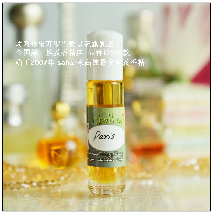 Spot sahar Egyptian essence Paris old version of Paris cold noodle baby