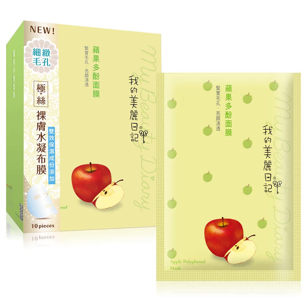 我的美丽日记 苹果多酚面膜10片我的美丽日志台湾官网直邮进口