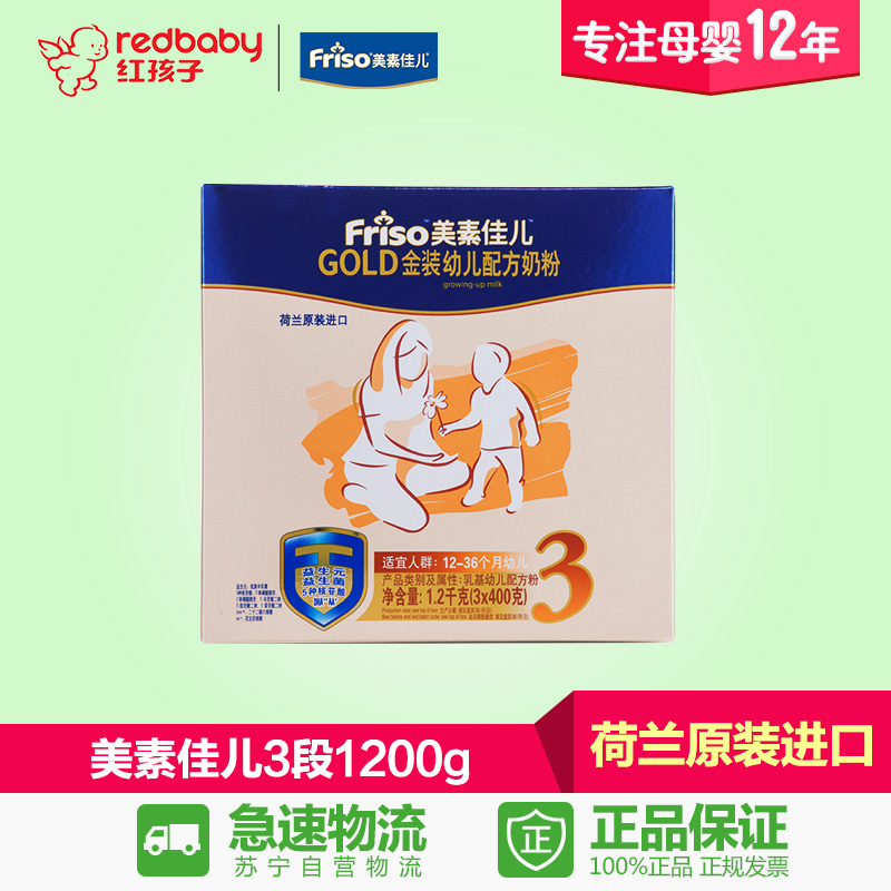 【红孩子母婴】美素金装幼儿配方奶粉3段1200g*1 荷兰原装进口