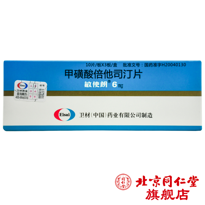 敏使朗 敏使朗 甲磺酸倍他司汀片 6mg*30片/盒