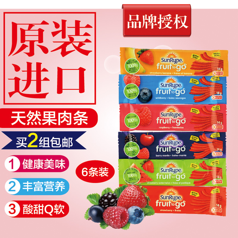 加拿大进口Sunrype果丹皮宝宝零食儿童辅食水果肉条14g*6条