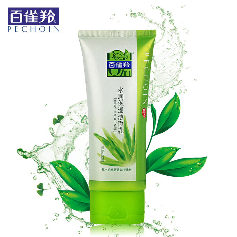 百雀羚洗面奶女水润保湿洁面乳95g深层清洁补水保湿控油专柜正品