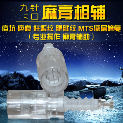 可VC导入电动微针针头9针卡口针头电动微针针头飞梭仪9针卡口针