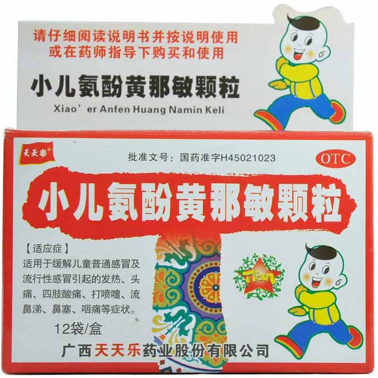 天天乐 小儿氨酚黄那敏颗粒12袋儿童感冒药 发热 头痛 鼻塞鼻涕