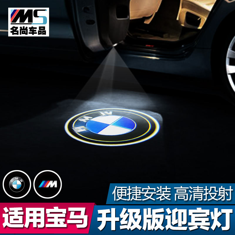 适用于宝马3系5系7/1系X1/X3/X5X6迎宾灯改装车门装饰灯LED投影灯