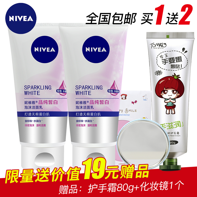 妮维雅女士洗面奶晶纯皙白泡沫洁面乳补水保湿深层清洁美白正品