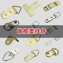 Wang Bin photo frame cross stitch calligraphy and painting photo frame hardware adhesive hook triangle adhesive hook gold small triangle one kilogram