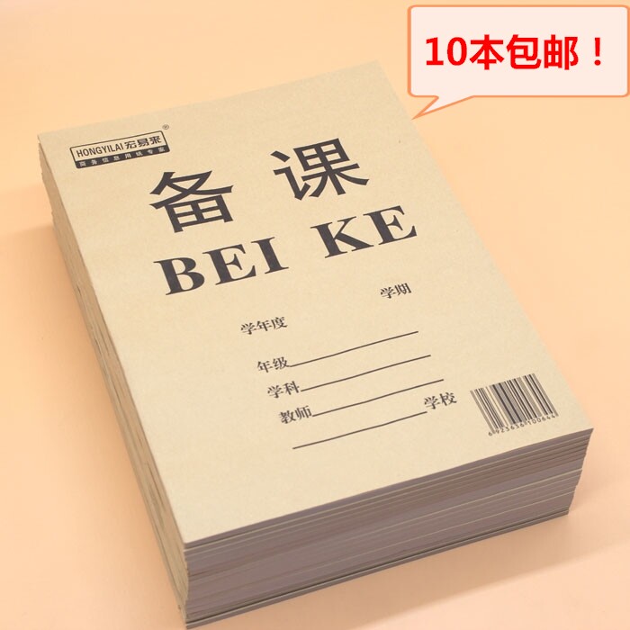 Teacher preparation textbook 16k Teaching Book Kindergarten students Teacher Notebook thick course book