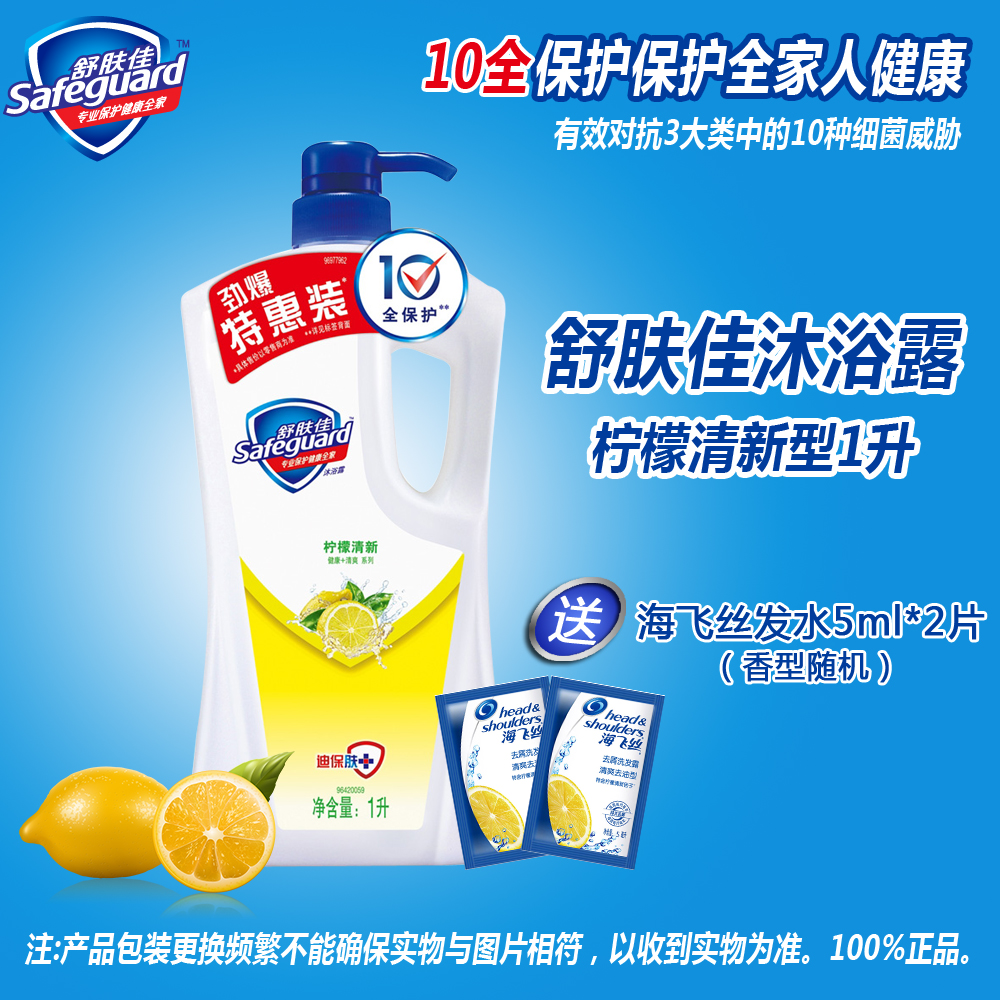 舒肤佳沐浴露柠檬清新型400ml/720ml/ 1L沐浴乳健康肌肤 送片装