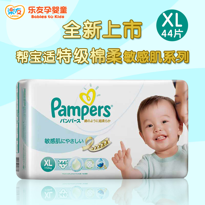 帮宝适XL特级棉柔婴儿敏感肌肤专用纸尿裤加大号XL码44片 尿不湿