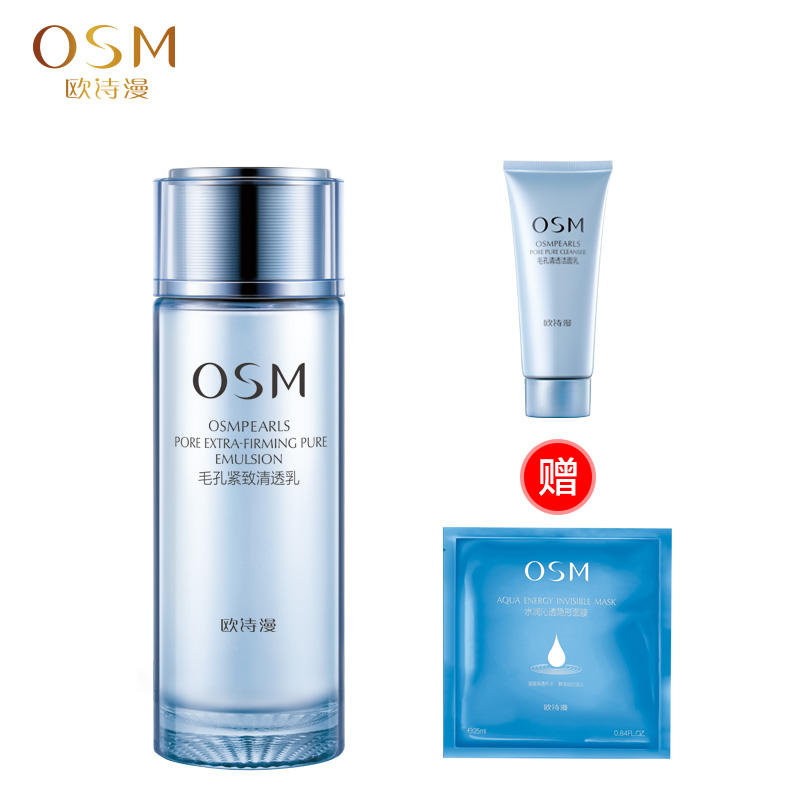 OSM/欧诗漫专柜正品 毛孔紧致清透乳100ml 补水保湿控油细肤 乳液