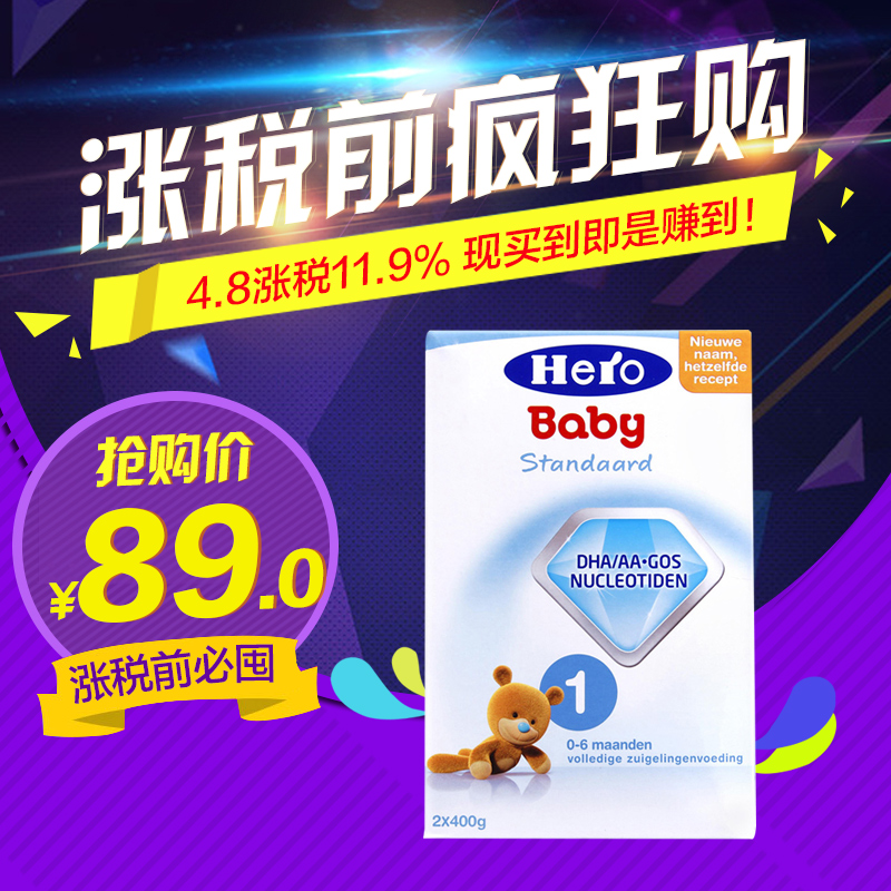 荷兰Herobaby天赋力 1段婴儿幼儿奶粉 0-6月宝宝 荷兰原装800g