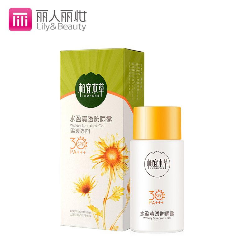 相宜本草清透防晒露SPF30清爽保湿女防晒霜夏补水 正品