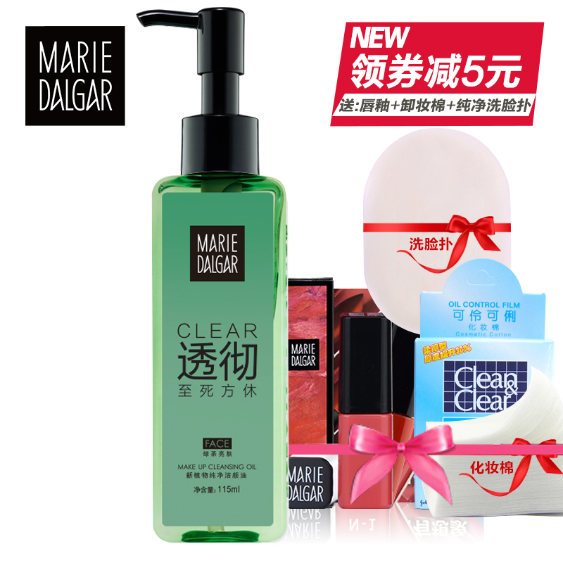 玛丽黛佳 新植物纯净洁颜油绿茶亮肤 脸部深层卸妆油可卸眼唇