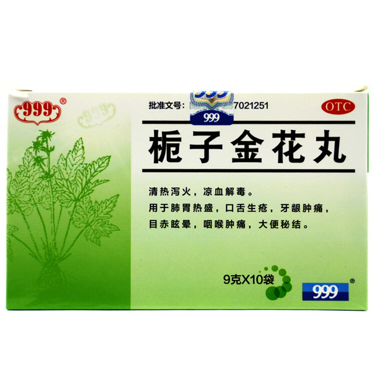 999 栀子金花丸 9g*10袋/盒 清热泻火 牙龈肿痛 咽喉痛 便秘