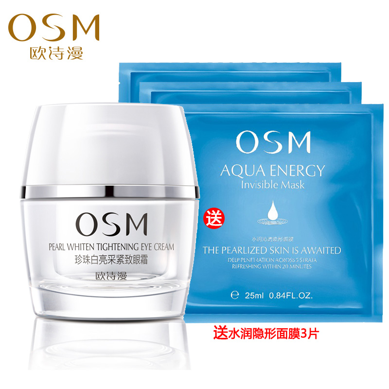 OSM欧诗漫珍珠白亮采紧致眼霜20G 眼霜淡化细纹保湿 眼精华