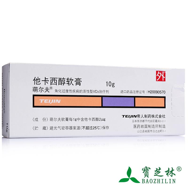 萌尔夫 萌尔夫 他卡西醇软膏 10g*1支/盒
