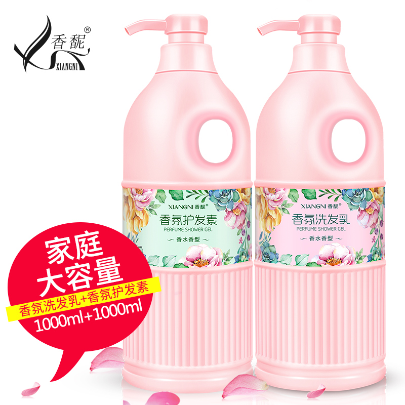 香馜COCO香型洗发水护发素洗护套装去屑止痒男女正品 各1000ml
