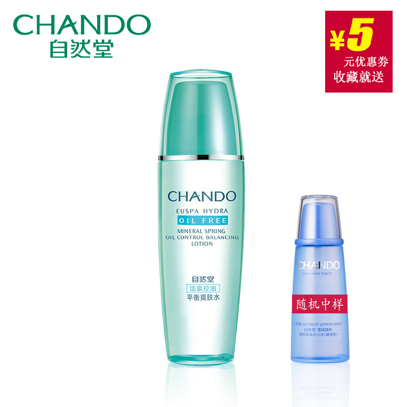 CHANDO/自然堂紧肤水活泉控油平衡爽肤水保湿补水 收缩毛孔