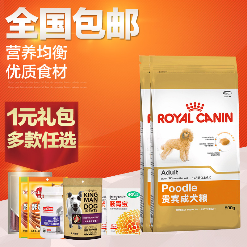 波奇网 宠物狗粮法国皇家PD30贵成500g*2包贵宾成犬狗粮泰迪狗粮