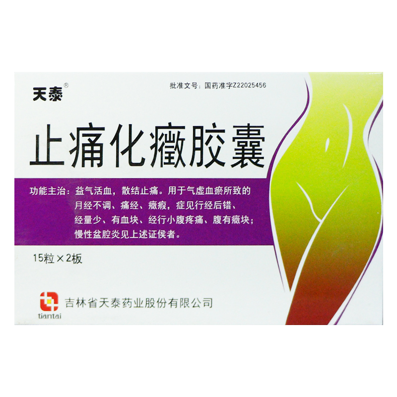 天泰 止痛化癥胶囊 0.3g*30粒/盒