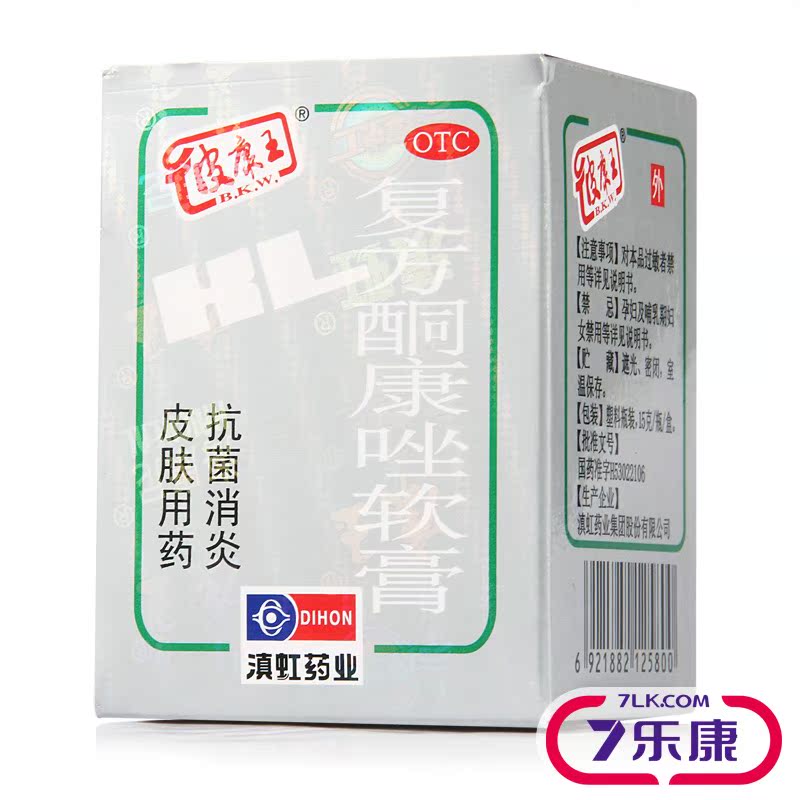 皮康王 复方酮康唑软膏 滇虹药业 15g乳化型基质治体癣手足癣股癣