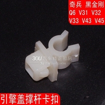 Suitable for Pajero cheetah Black King Kong odd soldier cover strut clip V31V32V33V43V45 buckle 2030