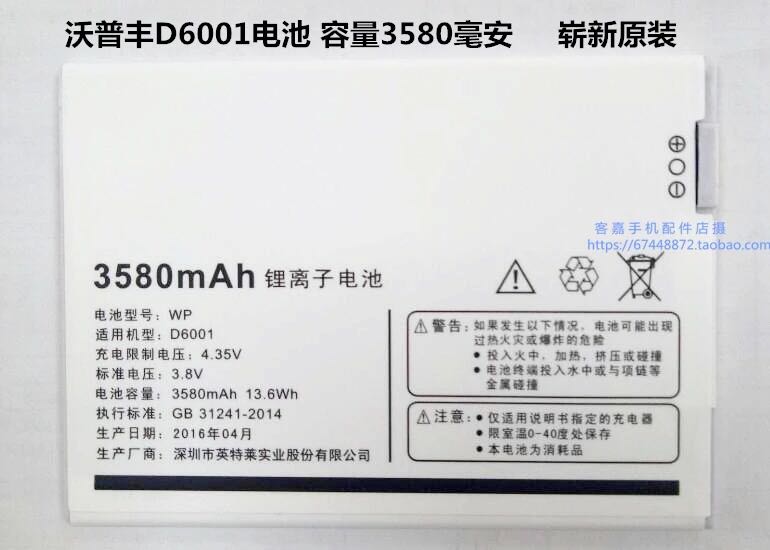 Worpfung WP S6 mobile phone battery WP S6 battery Vopfon WP S2 battery D6001 battery original battery