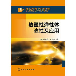 热塑性弹性体改性及应用