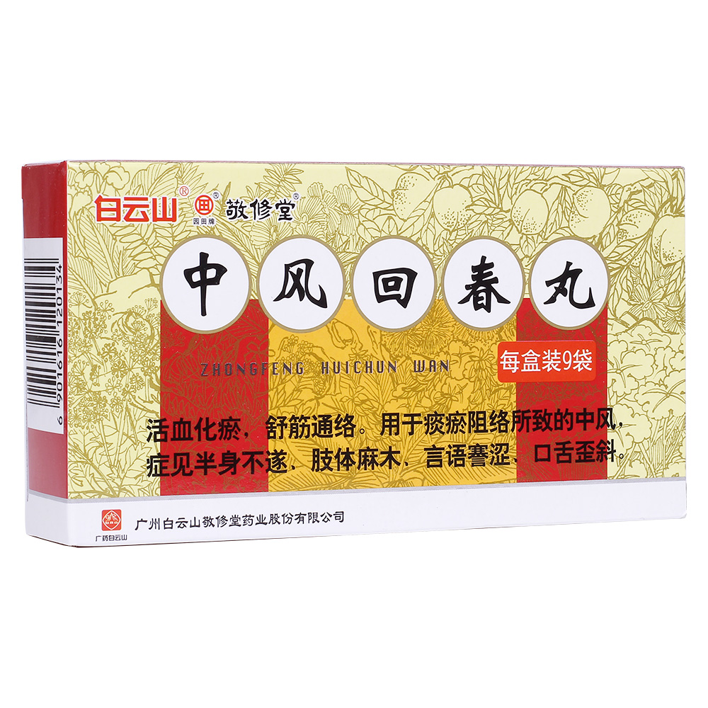 敬修堂 中风回春丸 1.8g*9袋/盒