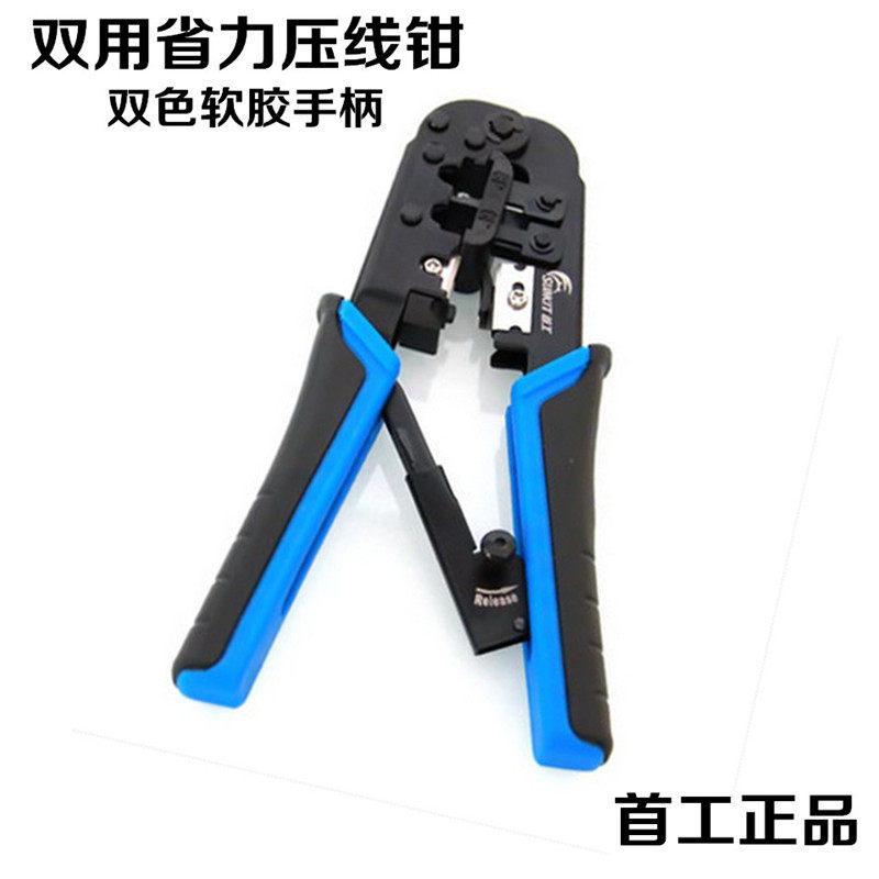 Crimping pliers Shougong SK-868DR dual-use network line crimping pliers two-color handle RJ45 network RJ11 telephone