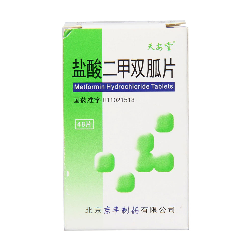 天安堂 盐酸二甲双胍片 250mg*48片/盒