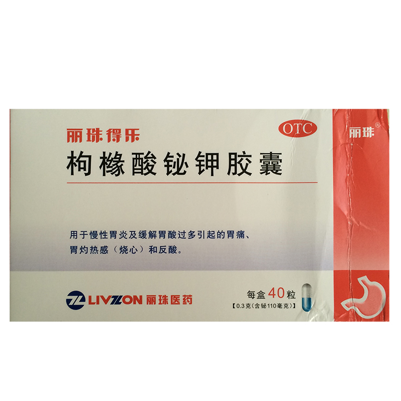 丽珠得乐 枸橼酸铋钾胶囊 40粒 胃药 慢性胃炎 胃酸过多 胃痛CH