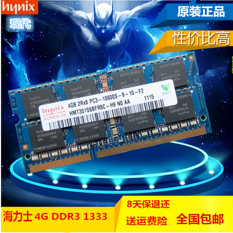 Hynix Hynix 4g ddr3 1333 1066 laptop memory 2RX8PC3-10600S