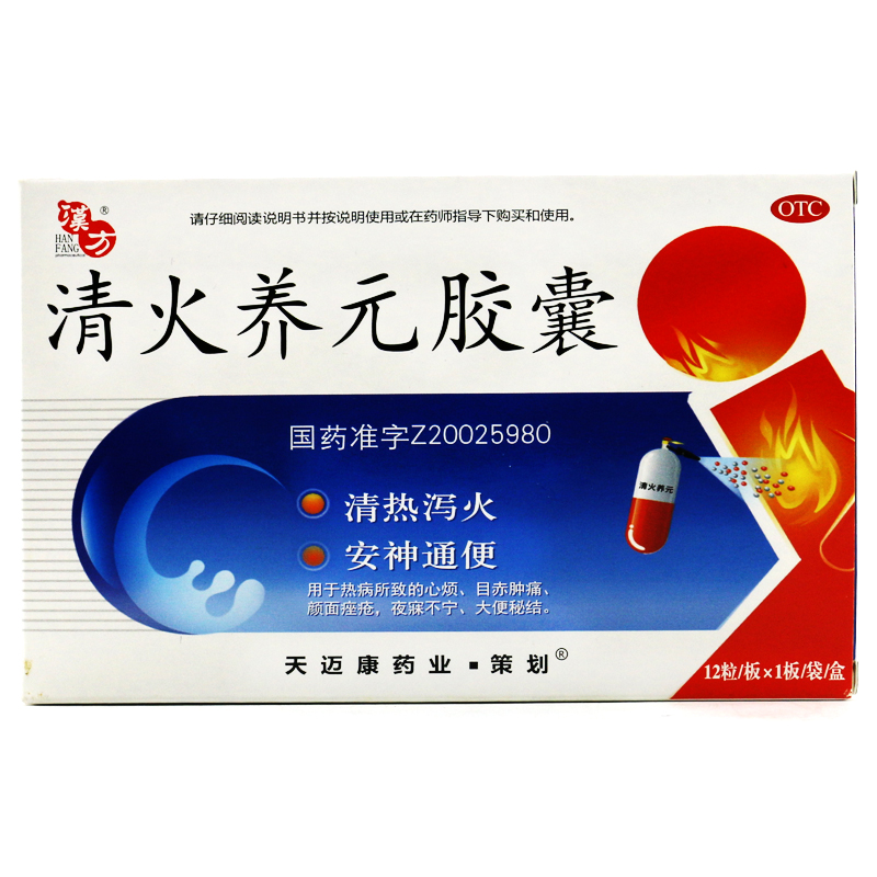 汉方 清火养元胶囊 0.5g*12粒清热泻火 安神通便心烦夜寐不宁