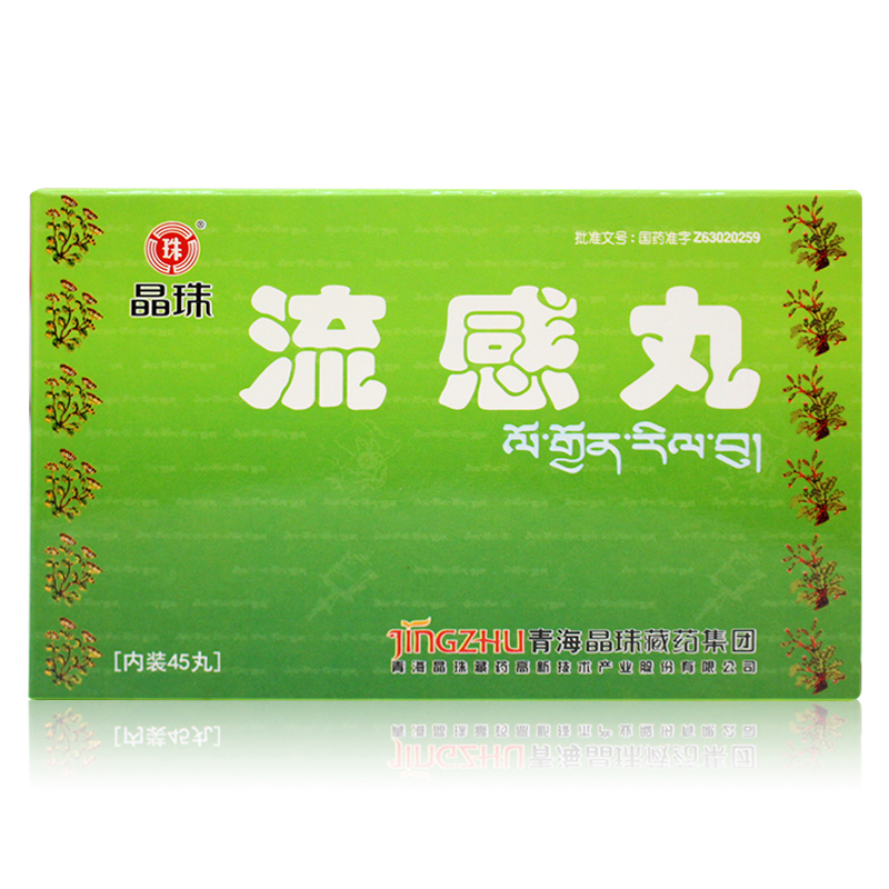 晶珠 流感丸 0.2g*45丸/盒