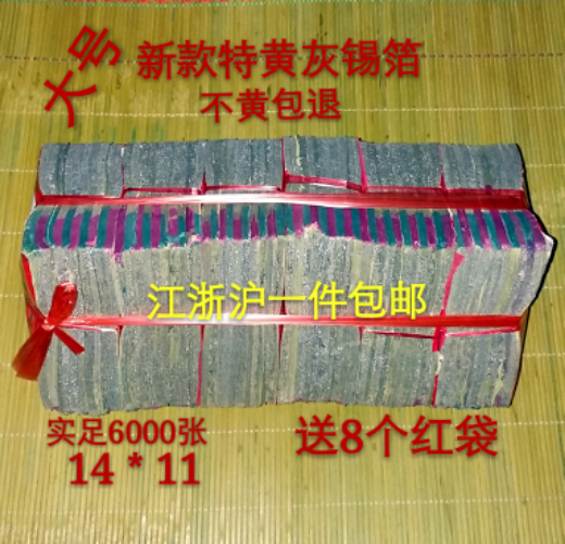 Sacrifice supplies Shaoxing large special yellow ash mechanism tin foil burnt paper handmade folding yuanbao gold and silver paper good quality