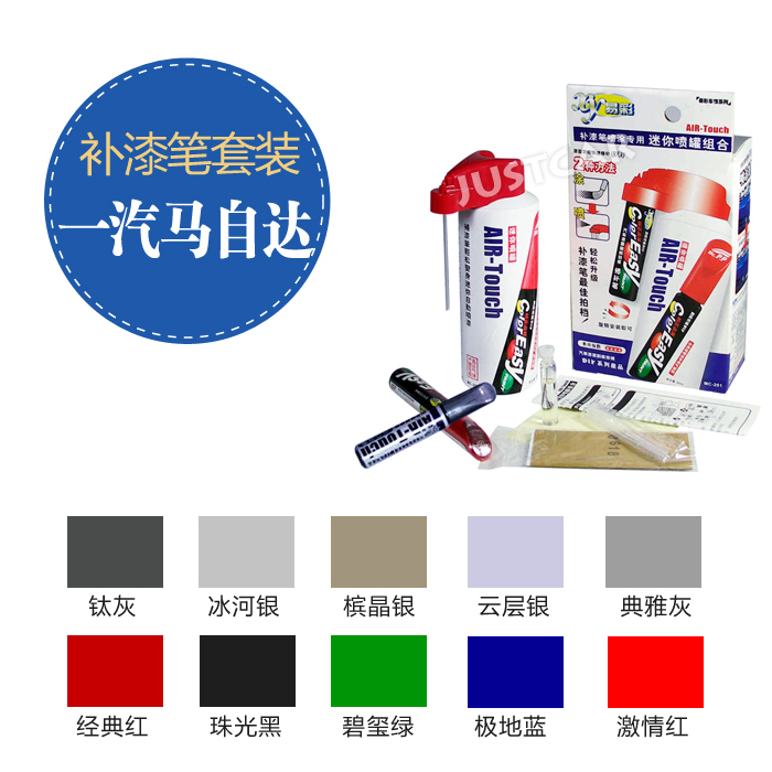易彩 专业组合套装补漆笔 迷你喷枪 驳口金油 马自达6 M6 睿翼