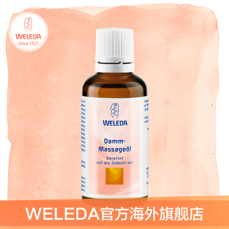 WELEDA维蕾德会阴按摩油50ml 提升肌肤弹性 舒缓疼痛顺产油