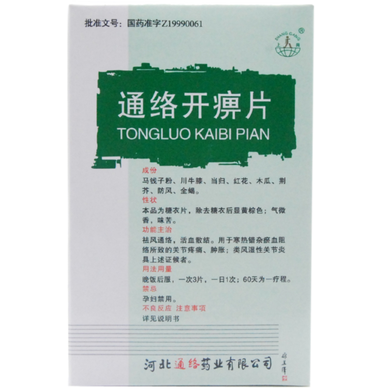 上岗 通络开痹片 0.3g*12片/盒
