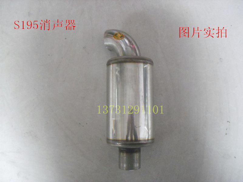 S195 stainless steel muffler muffler chimney horizontal bar diesel engine accessories
