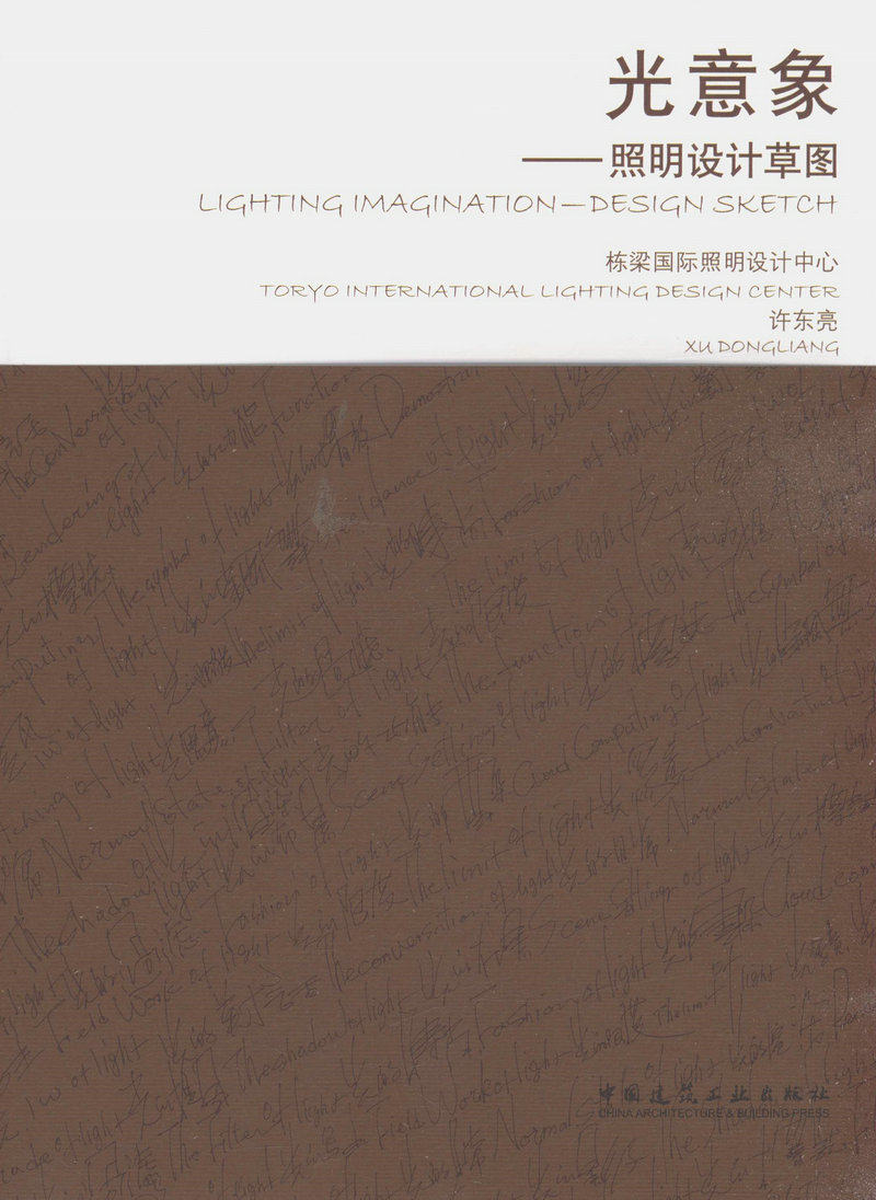 光意象——照明设计草图